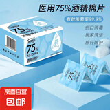 【京东物流】屏幕清洁酒精棉片75度酒精棉片消毒杀菌清洁75%不伤手消毒杀菌清洁湿巾独立包装 6*6酒精棉片-20片【产业带好货】