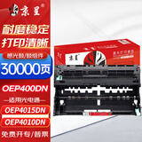 京呈OEP400DN硒鼓架/单元适用光电通OEP400DN/4010DN/4015DN/MP4020DN/4024DN/4025/4030打印机硒鼓墨粉盒