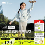蕉下（beneunder）儿童防晒衣防晒服外套男女童凉感透气速干防晒AL11124云朵漫游140
