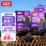巴麗岛饮料果汁100%桑葚汁200ml*12盒 黑桑椹果汁桑椹花青素纯果汁