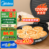 美的（Midea）电饼铛电饼档家庭用双面加热加大加深烤盘大尺寸上下盘电煎烤烙饼专用锅薄饼早餐机电饼铛子烙饼锅 【180°开合设计上下独立加热】JHN30F