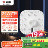 公牛（BULL）Led吸顶灯磁吸高亮灯贴替换灯盘光源 24W/方形/6500K