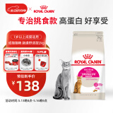 皇家成猫猫粮 肠道舒适 EP42通用粮12月以上2KG