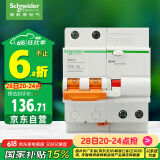 施耐德电气 空开带漏电保护断路器A型 2P C25A空气开关带漏保EA9RN2C2530CAR