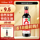 海天 生抽酱油【0添加 特级酱油】500ml 调味品 金标系列 炒菜凉拌