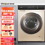 惠而浦（Whirlpool）10公斤全自动滚筒式洗烘一体家电DD直驱变频臭氧除菌螨上排水CWD053204DOG CWD053204DOG