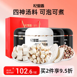 杞里香四神汤原料858g【4罐装】端午礼物补品礼盒莲子茯苓山药芡实煲汤