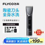 飞科（FLYCO）电动理发器FC5916 专业智能电推剪成人儿童家用理发推子剃头刀剪发器自理发神器 配理发工具全套