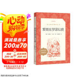 爱丽丝梦游仙境 爱丽丝漫游奇境（《语文》推荐阅读丛书 快乐读书吧 六年级下册 人民文学出版社）
