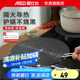 爱仕达（ASD）导热板 护锅导热垫解冻燃气灶传热片隔火加热盘防锅底烧黑导热片 24CM导热板