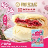 梅花牌昆明冠生园经典鲜花饼300g云南特产早餐糕点心下午茶