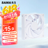 先马（SAMA）平头哥V1性能版白色无光12cm机箱散热风扇 9扇叶/大风量/液压轴承/PWM调速/小4Pin多风扇串联