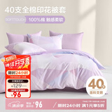 博洋家纺纯棉被套印花全棉床罩单件套 色空间紫150*210cm