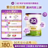 a2呵护金装婴幼儿配方奶粉呵护娇嫩肚肚 3段 适用1-3岁 800g 3罐 效期26年4月