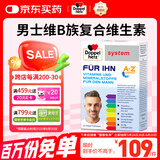 双心（Doppel herz）德国多维男士专用复合维生素矿物质b族含锌硒片维生素E烟酰胺vc 【1盒】守护底腺