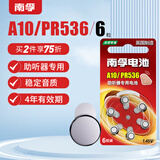 南孚南孚A10/PR536纽扣电池锌空电池6粒 助听器电池