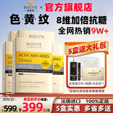 BIOCYTE【官方正品直营】碧维斯六代金砖抗糖丸活性抗糖祛黄淡纹抵御糖化 5盒实惠装【90%顾客选择】