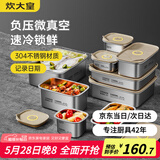 炊大皇 304不锈钢保鲜盒 微真空保锁鲜密封收纳盒饭盒套装超大号4件套