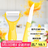 贝瑟斯 陶瓷刀刀具套装 水果刀2件套 削皮刀刨丝器安全儿童辅食迷你刀具