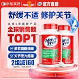 Move Free益节 氨糖软骨素钙片 绿瓶120粒*2 维骨力 成人中老年 美国进口