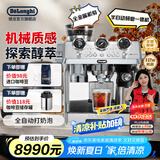 德龙（Delonghi）咖啡机意式半自动家用19Bar美式现磨冷萃 升级蒸汽细杆全自动打奶泡 金属面板机身 银骑士EC9885.M 15档研磨40微米 豆粉两用 新牛角手柄大容量水箱
