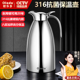 欧乐多（Olodo）316不锈钢保温壶保温瓶大容量热水瓶学生真空暖水壶持久保温壶 316抗菌保温壶【大号】 2L