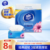 维达（Vinda）抽纸 超韧3层120抽*8包M码 湿水不易破 卫生纸 纸巾 餐巾纸 纸抽