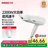 奔腾（POVOS）高速电吹风机家用独立冷风键冷热风速干PH9036大功率吹风筒2200W生日礼物送女友 【6档调节，强劲风力】 PH9036