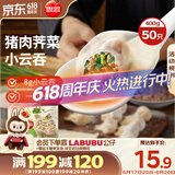 思念上汤小云吞猪肉荠菜400g50只 儿童速冻馄饨早餐食品云吞