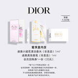迪奥DIOR【会员女士香氛星品尝鲜礼】花漾1ml+真我女士1ml