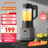 九阳家用豆浆机轻音全自动多功能加热破壁机豆浆机榨汁机辅食机纤薄精巧1.2L容量2-3人用P155国家补贴