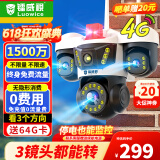 镭威视4g三摄像头室户外终身免流量监控器家用无需连wifi手机远程360度无死角带高清夜视全景不网线农村