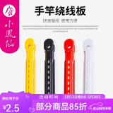 小凤仙缠线鱼具配件缠线板鱼竿绕线板方便线夹手竿绕线板收线卡鱼竿线卡 绕线夹单个价【颜色随机】