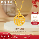 六福珠宝 足金福字黄金项链女款套链 计价 L07TBGN0007Z 约4.87克