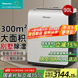 海信（Hisense）90L/天除湿机 商住两用300㎡大面积抽湿机 别墅仓库地下室工业大功率除湿器变频泵压上排水抽湿器