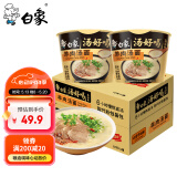 白象方便面 汤好喝羊肉汤面117g*12桶整箱 浓汤泡面