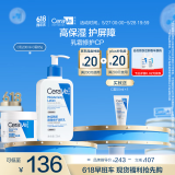 适乐肤（CeraVe）【张凌赫同款】乳霜修护CP(C乳236ml+C霜85g)保湿滋润护肤套装