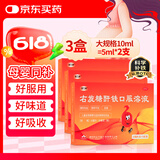 康臣 源力康 右旋糖酐铁口服溶液10ml*5支*3盒 铁剂 孕妇女性 儿童补铁补血 慢性失血妊娠等引起的缺铁性贫血