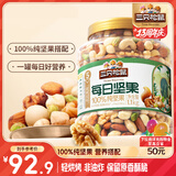 三只松鼠罐装每日坚果纯坚果1.1KG/罐 核桃腰果休闲零食混发 送礼团购