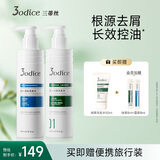三蒂丝 【九歌推荐】3odice绿盾去屑蓝盾蓬松控油洗发水套装200ml+200ml