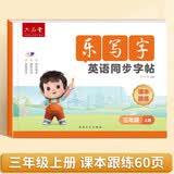 六品堂小学英语字帖衡水体三年级上册人教版同步手写体英语乐写字描红本 