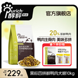 醇粹狗粮黑标鸭肉梨狗粮 全价冻干通用犬粮添加鸭肉冻干黑标大型犬粮 四拼鲜鸭肉犬粮10kg