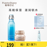 植物日记植酵水光深度补水保湿锁水精华水乳护肤品女士套装三件套国货礼盒 2件套组：水光精萃水+金钻臻颜霜
