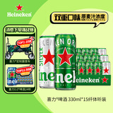 喜力啤酒330ml*15纤体听经典星银组合啤酒 整箱装