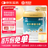 康恩贝蛋白粉400g 乳清蛋白质粉 中老年人增强免疫力 双蛋白成人营养品