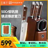 王麻子厨房刀具套装 家用菜刀厨具全套斩骨切菜刀多用水果刀剪刀磨刀器套刀组合 流云7件套