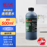 天威 喷墨连供彩色墨水适用佳能 惠普 爱普生 803/805 L360 672 674打印机通用墨水 【经济版】黑色500ml