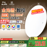FSL佛山照明卧室LED吸顶灯无蓝光护眼高显97全光谱智能蝉翼36W包安装
