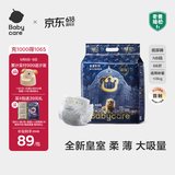 babycare皇室狮子王国弱酸纸尿裤新生儿NB68片(<5kg)婴儿尿不湿亲肤