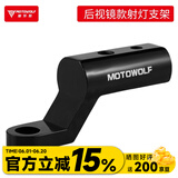 MOTOWOLF摩多狼摩托车后视镜支架改装配件扩展杆电动踏板车横杆射灯镜座 黑色/铝合金/防锈